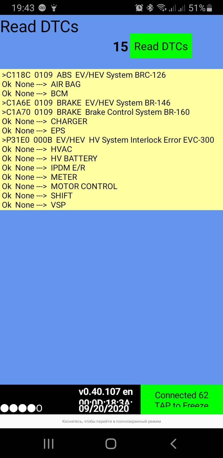 Ошибка P31E0 00C0 EV/HEV HV System Interlock Error EVC300 — Ремонт